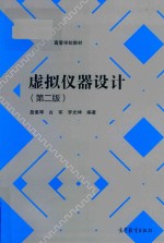 虚拟仪器设计