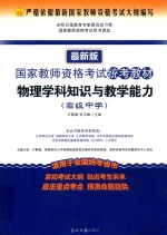 物理学科知识与教学能力 高级中学