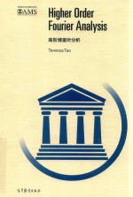 高阶傅里叶分析 英文版