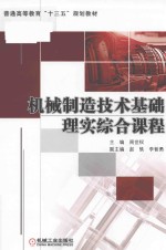 机械制造技术基础理实综合课程