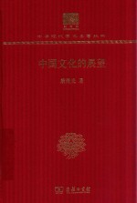 中国文化的展望