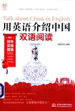 用英语介绍中国 双语阅读
