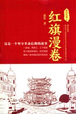 武汉往事 4 红旗漫卷