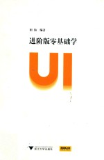 进阶版零基础学UI