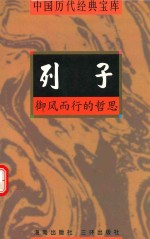 列子 御风而行的哲思