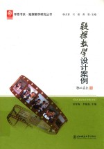疑探教学设计案例