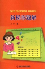 新梯形题解