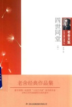 四世同堂 中