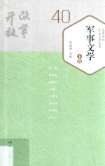 军事文学 下