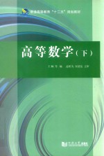 高等数学 下