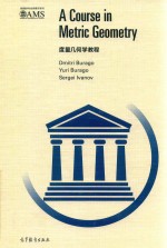 度量几何学教程 英文