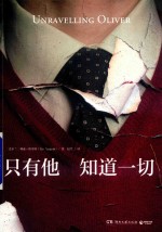 只有他 知道一切
