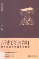 历史的谜题