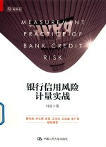 银行信用风险计量实战
