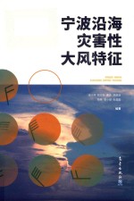 宁波沿海灾害性大风特征