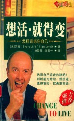 想活，就得变
