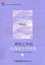 课程工作坊