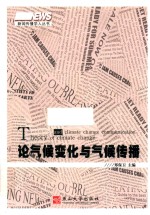论气候变化与气候传播