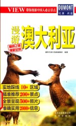 漫游澳大利亚