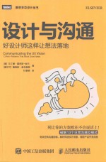 设计与沟通 好设计师这样让想法落地