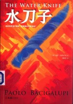水刀子