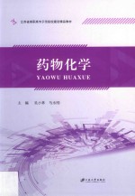 药物化学