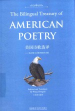 美国诗歌选译 从印第安诗歌到纽约诗派