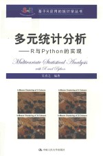 多元统计分析