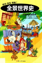 多样化的世界