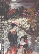 中国当代名家画集 贺成