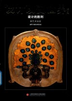 设计改变世界 设计的胜利 新艺术运动