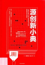源创新小典 未来企业的成长密码