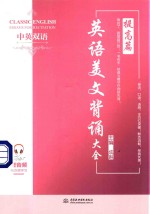 英语美文背诵大全