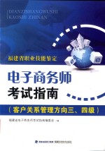 电子商务师考试之南:客户关系管理方向三、四级