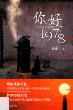 你好 1978 上