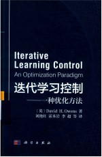 迭代学习控制：一种优化方法