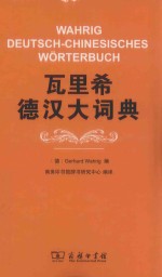 瓦里希德汉大词典