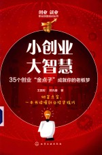 小创业 大智慧