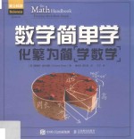 数学简单学 化繁为简学数学