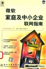 微软家庭及中小企业联网指南