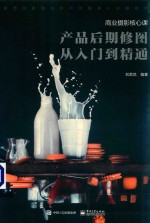 产品后期修图从入门到精通