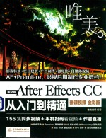 After Effects CC从入门到精通 中文版