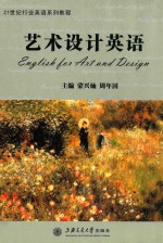 艺术设计英语