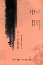 燕赵学术 2013年 秋之卷