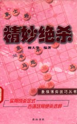 精妙绝杀