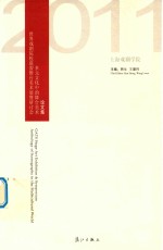 世界戏剧院校联盟舞台美术展暨研讨会多元文化中的舞台美术论文集