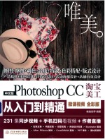 Photoshop CC淘宝美工从入门到精通 中文版