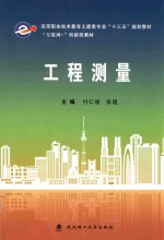 工程测量