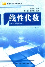 线性代数