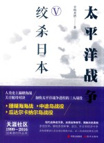 太平洋战争 5 绞杀日本